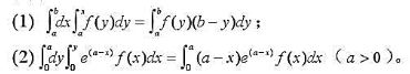 设f（x)在R上连续，a,b为常数。证明设f(x)在R上连续，a,b为常数。证明请帮忙给出正确答案和