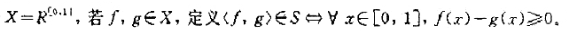设R是实数集,令X=R{0.1｝，若试证:S是一个偏序.S是全序吗？设R是实数集,令X=R{0.1｝