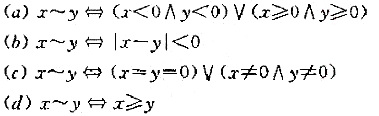 考虑代数对Ⅰ上如下定义的每一二元关系，证明或否定它是A上的同余关系。考虑代数对Ⅰ上如下定义的每一二元