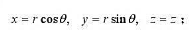 写出微分形式在下列变换下的表达式:（1)柱面坐标变换（2)球面坐标变换写出微分形式在下列变换下的表达