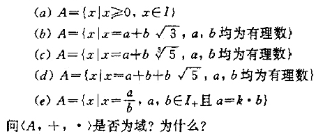 设＜ A,+,·＞是一个代数系统,其中+,·为普通的加法和乘法运算,A为下列集合：请帮忙给出正确答案