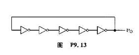 图P9.13是用5个反相器接成的环形振荡电路。今测得输出脉冲的重复频率等于5MHz，试求每个反相器的