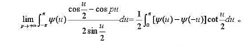设函数ψ（u)在 [-π,π]上可积或绝对可积，在u=0点连续且有单侧导数，证明设函数ψ(u)在 [