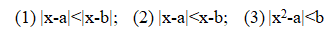 设a,b为给定实数，试用不等式符号（不用绝对值符号)表示下列不等式的解.设a,b为给定实数，试用不等