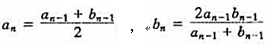 设a1＞b1＞0,记n=2，3，···证明：数列{an}与{bn}的极限都存在且等于设a1＞b1＞0