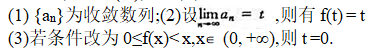 设f在[0,+∞)上连续,满足0≤f（x)≤x,x∈[0,+∞),设a1≥0,an+1=f（an),