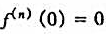 证明函数在x=0处n阶可导且其中n为任意正整数证明函数在x=0处n阶可导且其中n为任意正整数请帮忙给