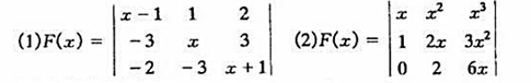 设fii（x)（i,i=1,2,...,n)为可导函数.证明并利用这个结果求F'（x)设fii(x)