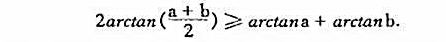 应用凸函数概念证明如下不等式:（1)对任意实数a,b,有（2)对任何非负实数a,b,有应用凸函数概念
