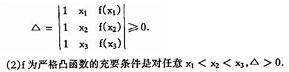 证明:（1)f为区间1上凸函数的充要条件是对I上任意三点x1＜x2＜x3证明:(1)f为区间1上凸函