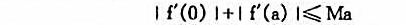 设函数f在[0,a]上具有二阶导数,且|f"（x)|≤M,f,在（0,a)内取得最大值.证明:设函数