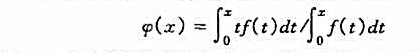 证明下列命题:（1)若f在[a,b]上连续增，则F为[a,b]上的增函数.（2)若f在[0,+∞)上