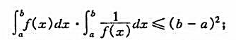 利用许瓦尔兹不等式证明:（1)若f在[a,b]上可积,则（2)若f在[a,b]上可积,且f（x)≥m