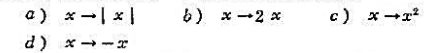 A={所有实数x}.A的代数运算是普通乘法。以下映射是不是A到A的一个子集`A的同态满射？请帮忙给出