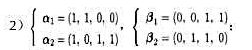 求由向量组{αi},{βj}分别生成的子空间的交的基和维数。请帮忙给出正确答案和分析，谢谢！