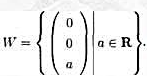 在空间取定标架OXYZ.直线OZ轴可看成R3x1的子空间试给模W的同余类一个几何解释。在空间取定标架