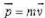 在相对论中，对动量定义和公式的理解，在与牛.顿力学中的有何不同？在相对论中，一般是否成立？为甚麼在相