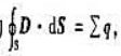 （1)静电场的高斯定理和麦克斯韦方程组中的具有相同的数学形式,在理解上应有何不同？（2)稳恒电(1)