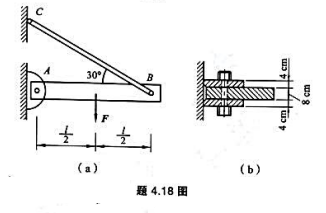 图中，水平梁A端用螺栓连接，B, C铰接。已知F=50kN, l=4m.螺栓直径d=20 mm,许用