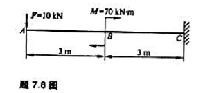 图示槽形截面悬臂梁，许用拉应力[σ1]=35MPa.许用压应力[σc]=120MPa.试校核染强度。