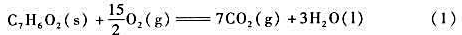 使0.7076g苯甲酸在某弹式热量计中按下面反应方程式（1)燃烧： 热量计及其内容物的温度升高2.2