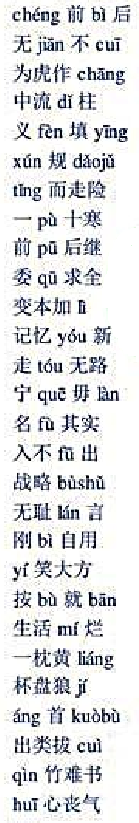 把下面词语中拼音所标示的汉字注出来。