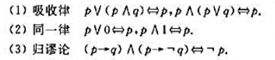 设p、q为任意的个体变项,用真值表验证: