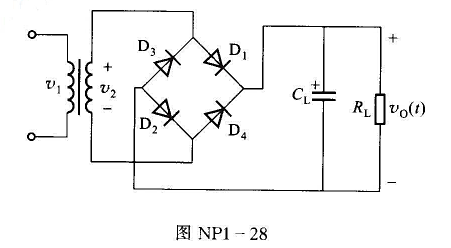 分析图NP1-28所示桥式整流电路。（1)当V2=20V时，估算输出整流电压VO值，设ωCLRL分析