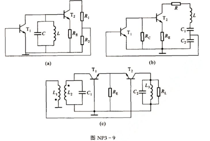试运用反馈振荡原理,分析图NP3-9所示各交流通路能否振荡。