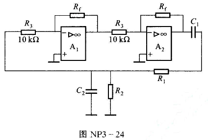 试求图NP3-24所示串并联移相网络振荡器的振荡角频率ωosc及维持振荡所需Rf最小值的Rfmin表