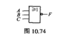 图10.74所示门电路的与非逻辑式为F=（).图10.74所示门电路的与非逻辑式为F=().请帮忙给