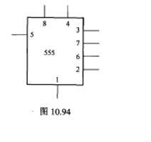 使用555定时器设计一个脉冲电路,555定时器原理图如图10.94所示.该电路振荡20s停止10s,