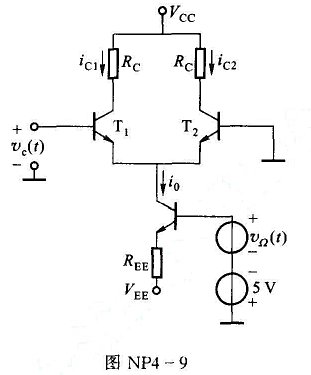 在图NP4-9所示的差分对管调制电路中,已知晶体三极管β很大,VBE（on)可忽略。试用开关函数求i