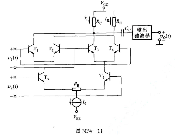 一双差分对平衡调制器如图NP4-11所示，其单端输出电流 试分析为实现下列功能（不失真)。两输入一双