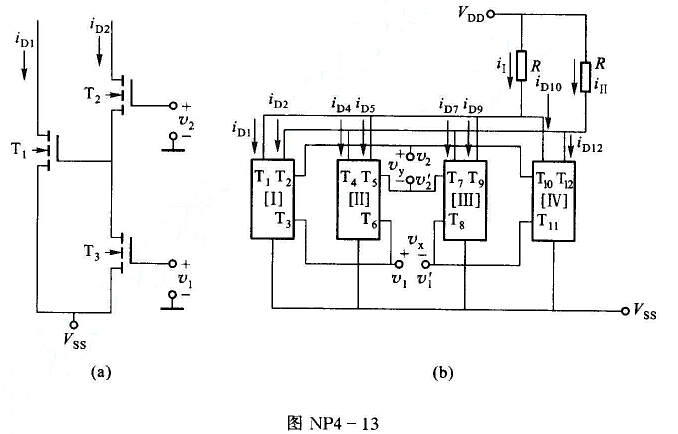 由三只特性相同的N-EMOSFET构成的电压-电流变换器如图NP4-13（a)所示，现将四个同样的变