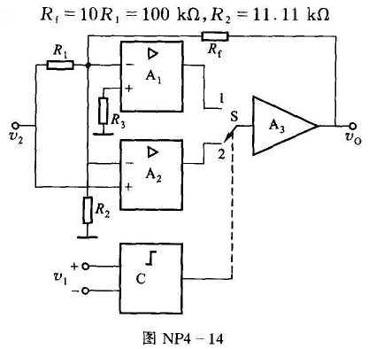 图NP4-14所示AD630平衡调制器简化结构中:（1)若同相和反相放大器的闭环电压增益|Avf|均