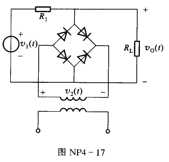 在图NP4-17所示桥式电路中，各晶体二极管的特性一致，均为自原点出发，斜率为gD的直线，并工作在受