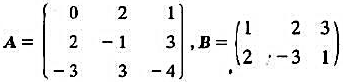 （1)设，求X使AX=B;（2)设，求X使XA=B。(1)设，求X使AX=B;(2)设，求X使XA=