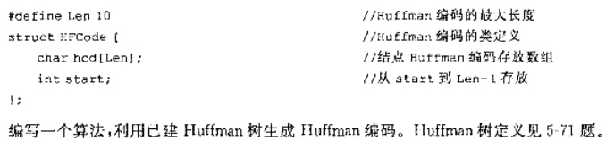 设Huffman编码的类定义如下：