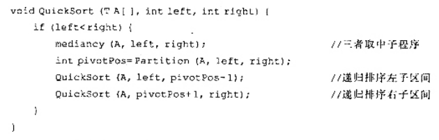 下面是一个快速排序的逆归算法。为了避免最坏情况，取基准记录pivot采用从lelt，right和中取
