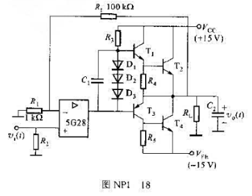 图NP1-18所示为由5G28构成的功率运算放大器，图中C2用来改善音质。（1) 试计算电压增益A图