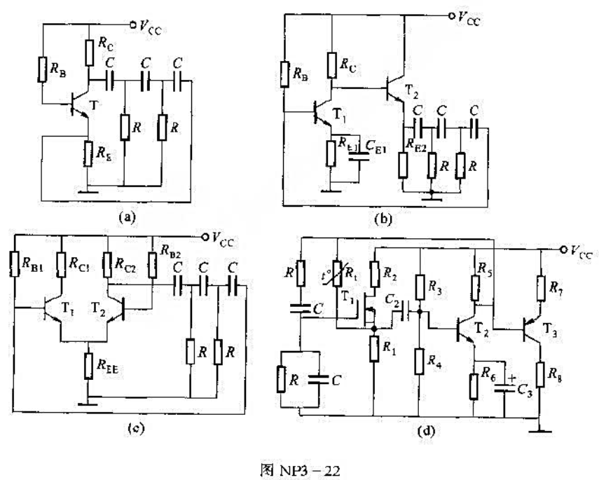 试判断图NP3-22所示各RC振荡电路中，哪些可能振荡，哪些不能振荡，并改正错误。图中，CB、CC⌘