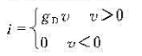 一非线性器件的伏安特性为式中很小，满足线性时变条件，则在三种情况下，画出g（v1)波形，并求一非线性