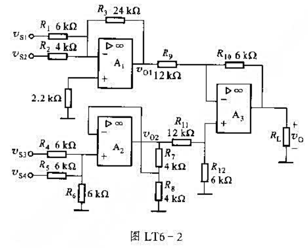 图LT6-2所示电路，已知vSI=5mV、vS2=-5mV、vS3=6mV、vS4=-12mV，试求