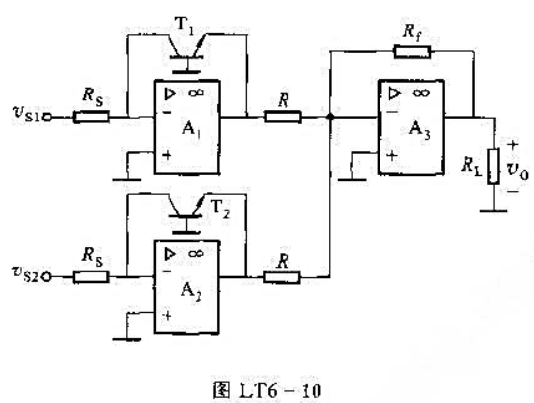 试推导图 LT6-10所示电路的输出电压vO与输入电压vS1、vS2之间的关系式。设各集成运放是理想