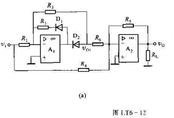 试画出图LT6-12（a)所示整流电路中vO1、vO的波形，已知电阻。设各集成运放及二极管是理想试画