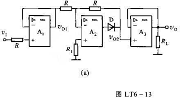 试画出图LT6-13（a)所示电路vO随v1可变化的传输特性。设各集成运放及二极管是理想的。试画出图