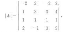 设计算:（1)其中Aij是元素aaj（j=1,2,3,4)的代数余子式;（2)其中Mij是元素aaj