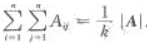 证明:若行列式的某行元素全为k（k≠0),则这个行列式的全部代数余子式之和为该行列式值的1/k倍,即