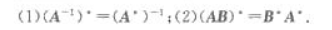 设A,B是n阶可逆矩阵,证明: